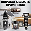 Удалители ржавчины КППС SUPER (250г) + КППС SPRAY (250мл) + КППС CLASSIC (100г)